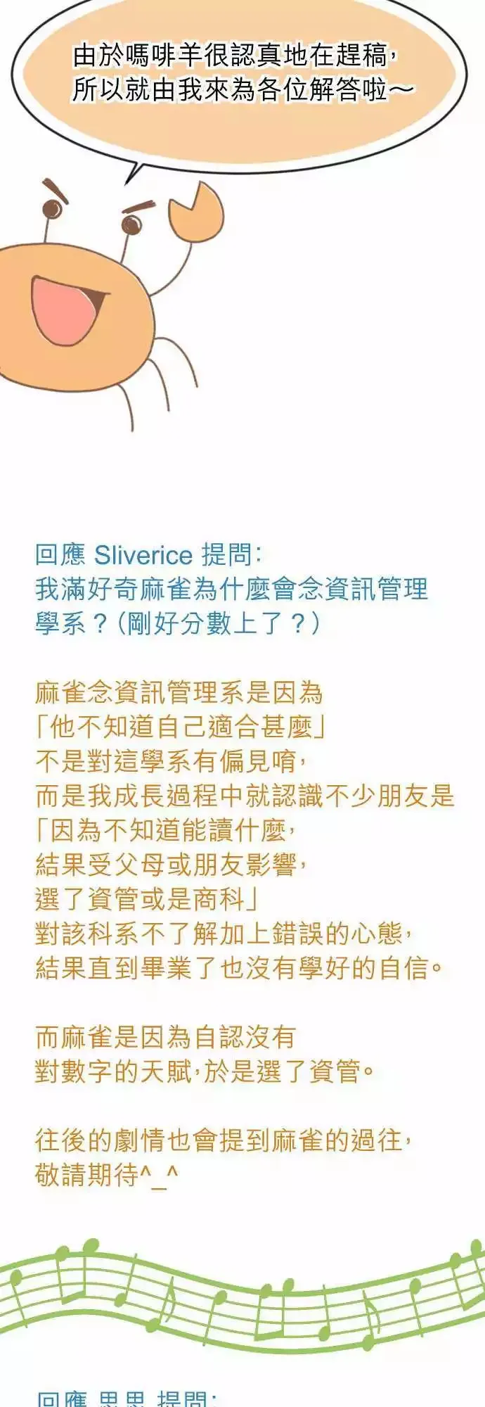 第14回 有何不可！ 第28页