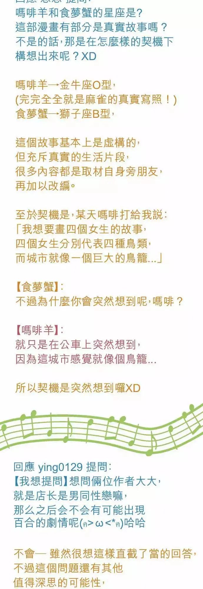 第14回 有何不可！ 第29页