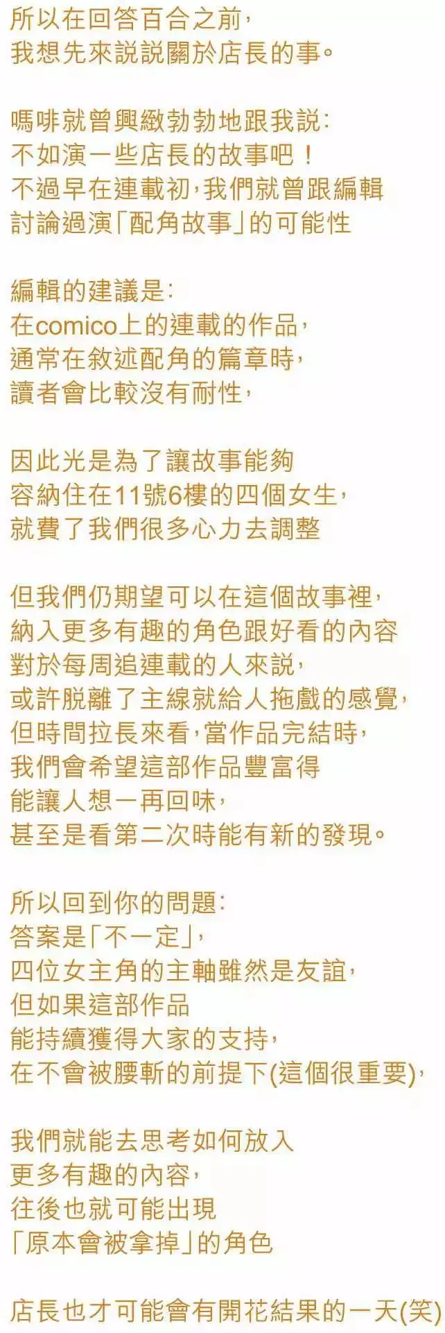 第14回 有何不可！ 第30页
