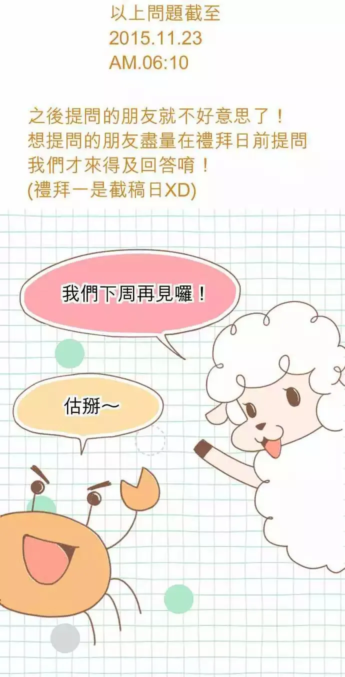 第14回 有何不可！ 第31页