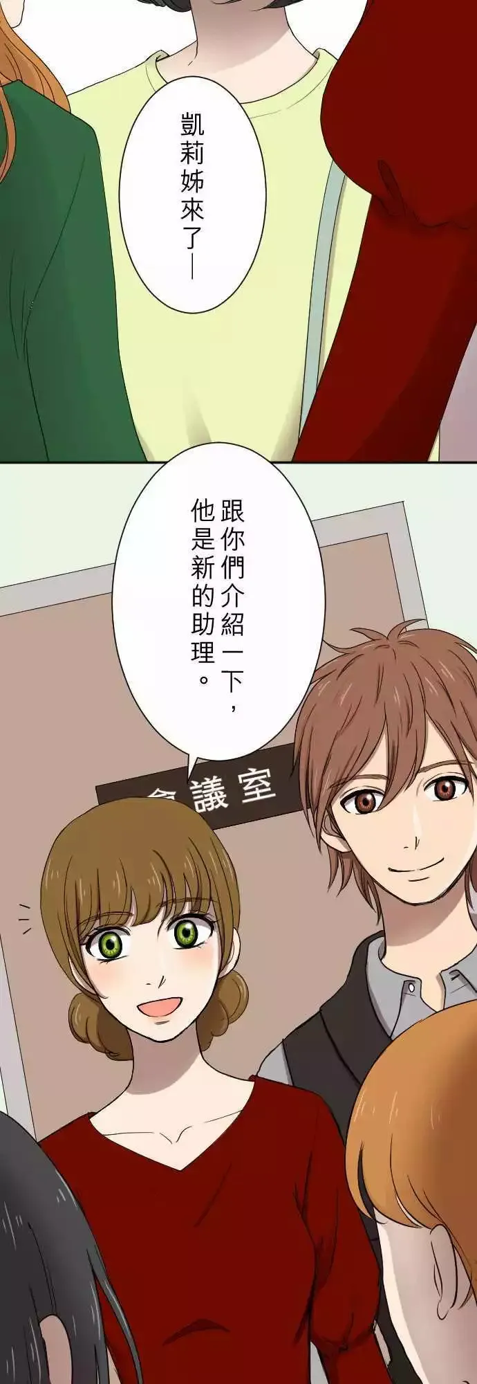 第15回 新鲜人 第4页