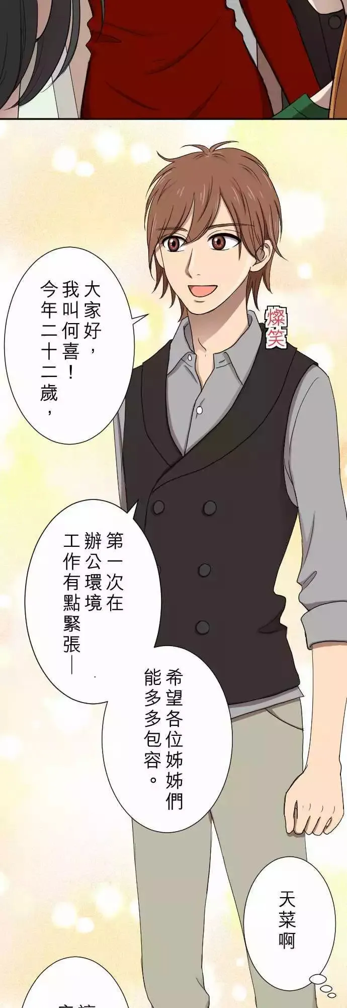 第15回 新鲜人 第5页
