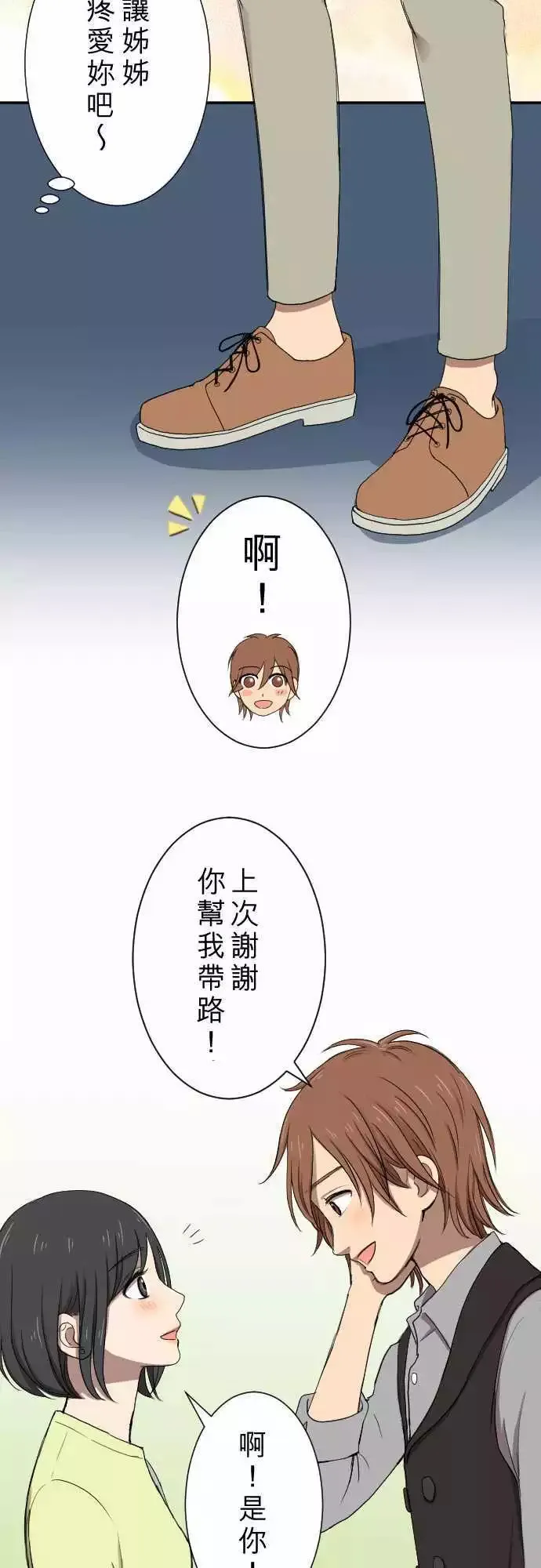 第15回 新鲜人 第6页