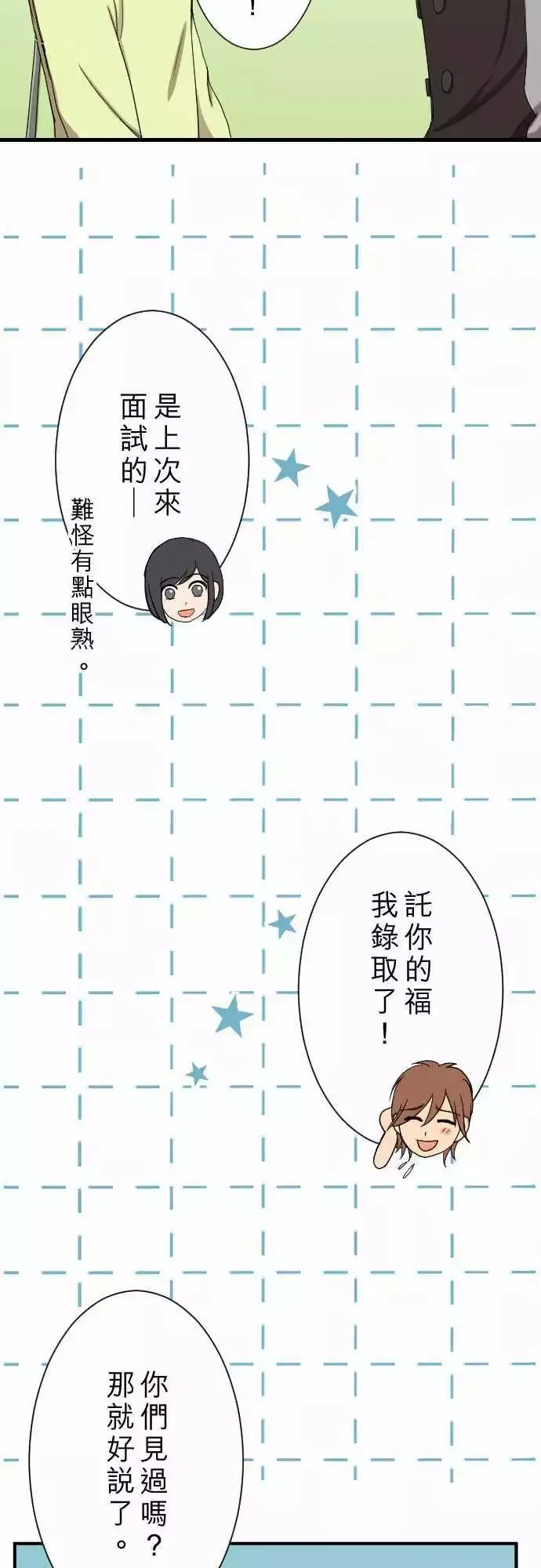 第15回 新鲜人 第7页