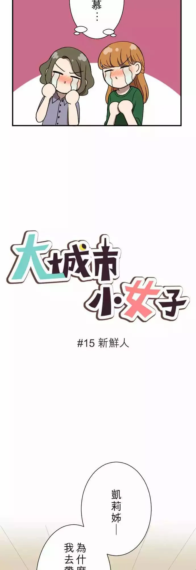 第15回 新鲜人 第9页