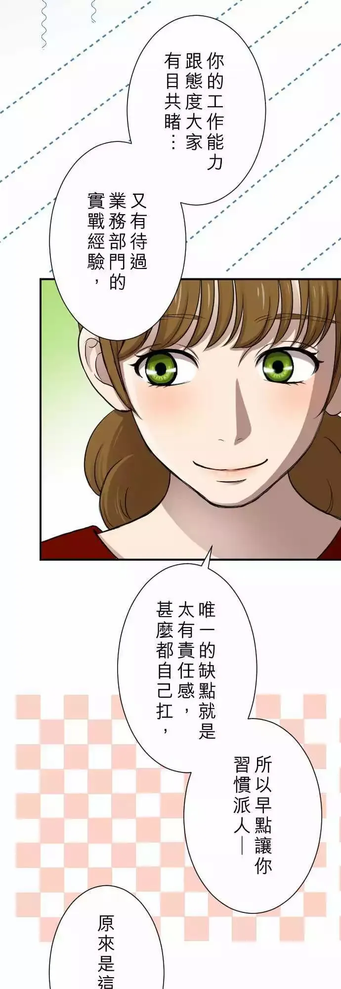第15回 新鲜人 第12页