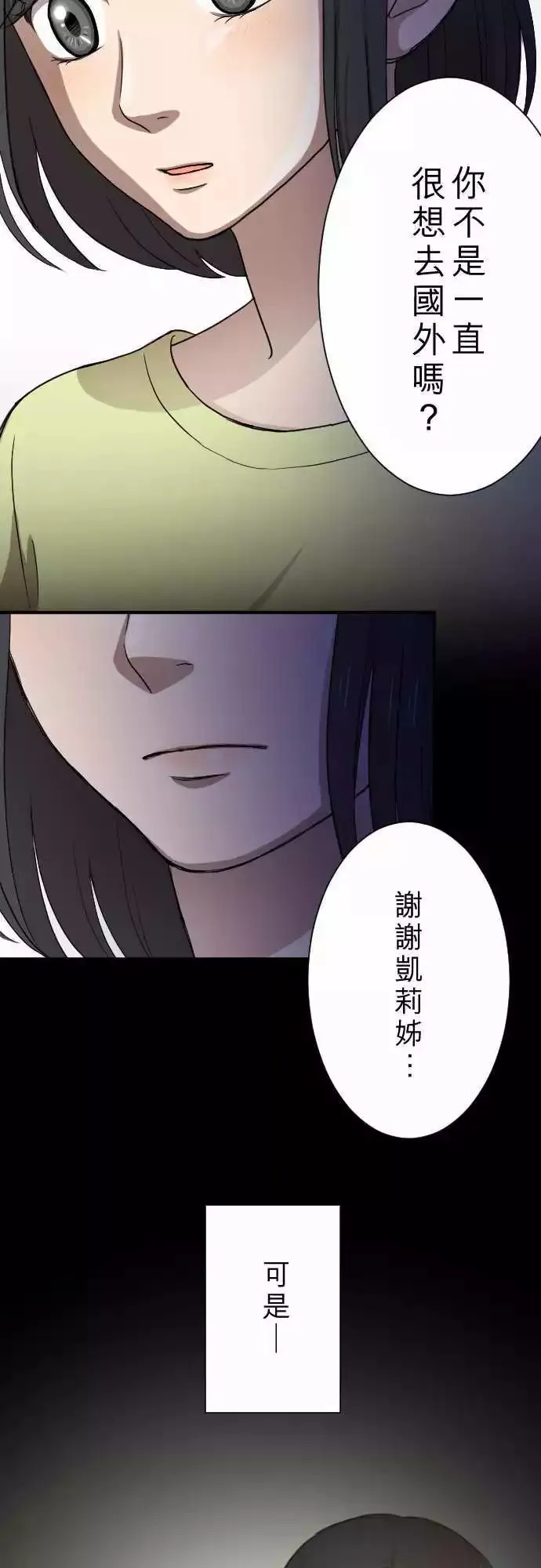 第15回 新鲜人 第14页