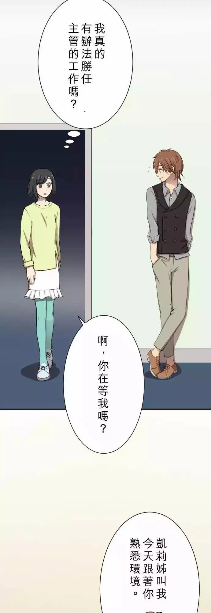 第15回 新鲜人 第16页