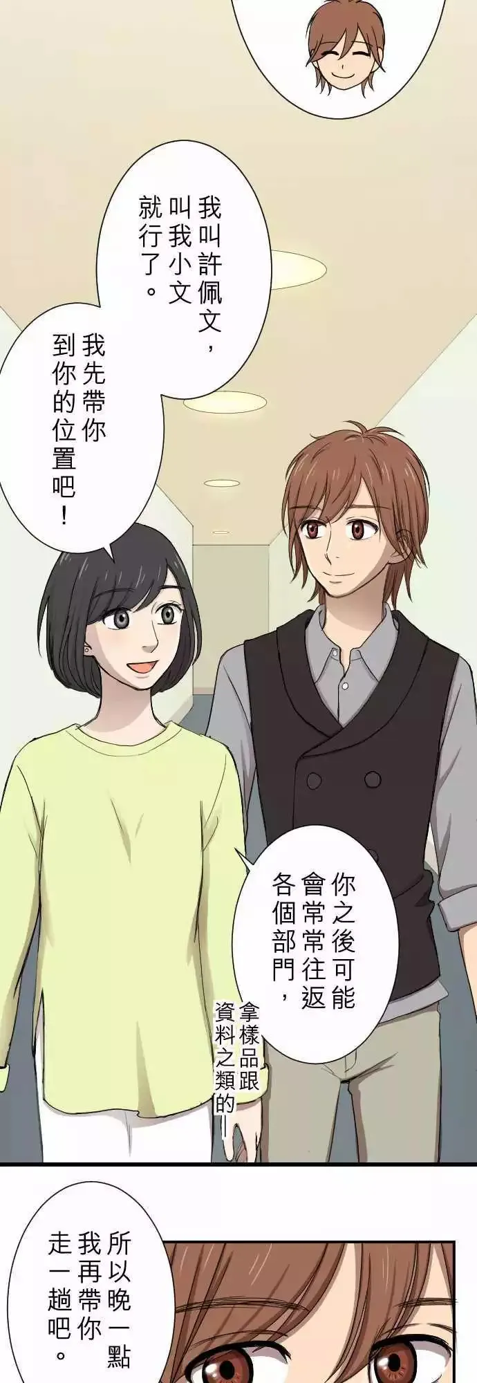 第15回 新鲜人 第17页