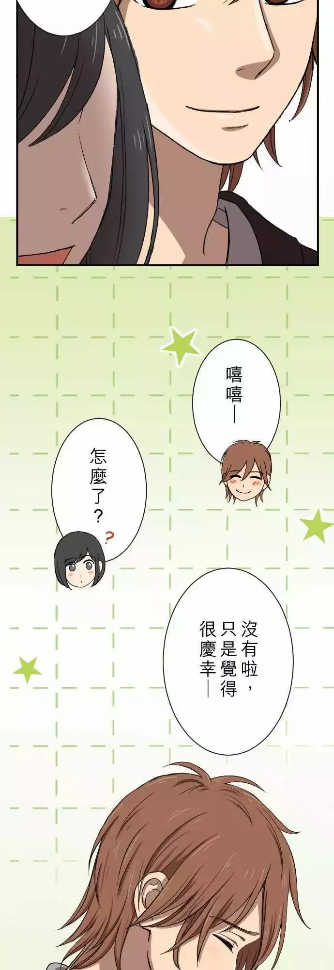 第15回 新鲜人 第18页