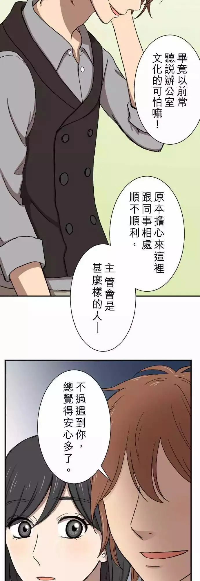第15回 新鲜人 第19页