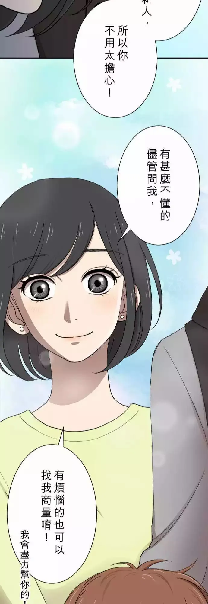 第15回 新鲜人 第23页