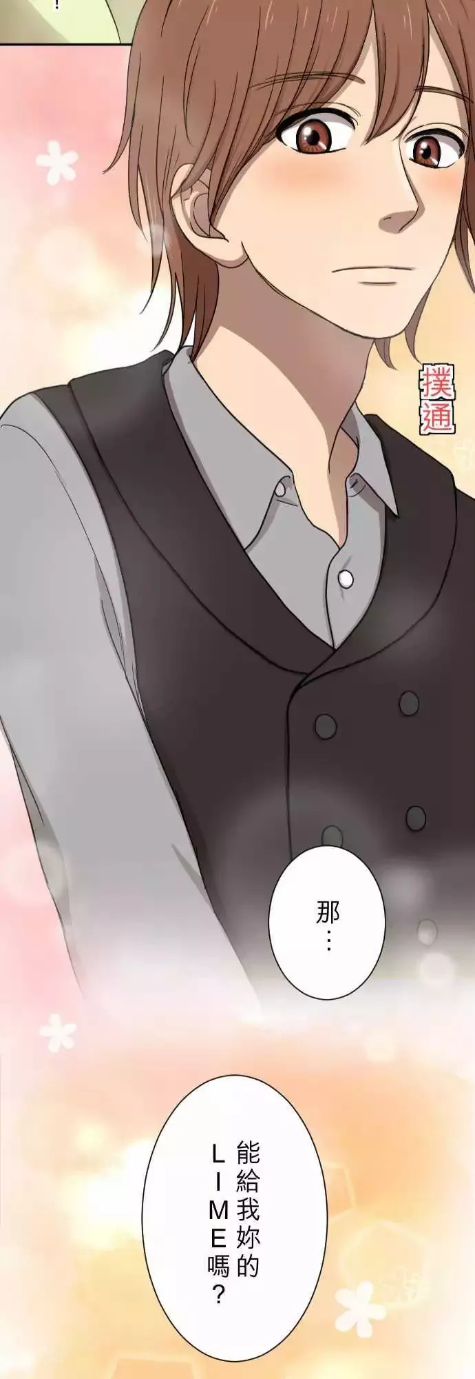 第15回 新鲜人 第24页