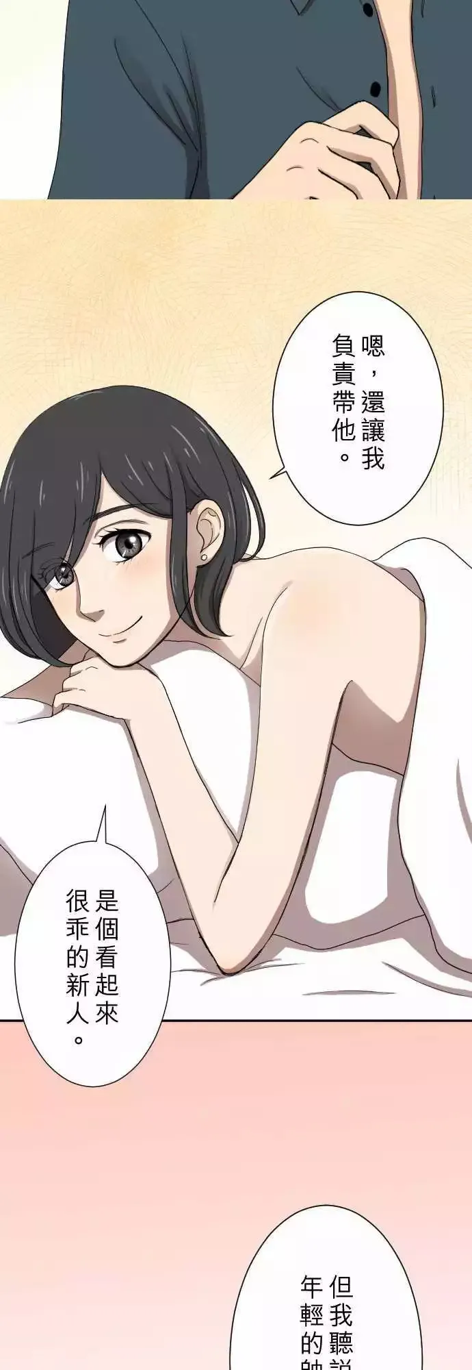 第15回 新鲜人 第26页