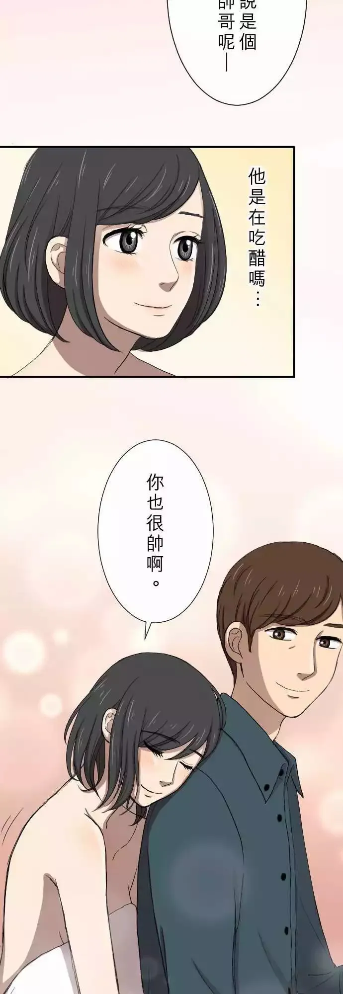 第15回 新鲜人 第27页
