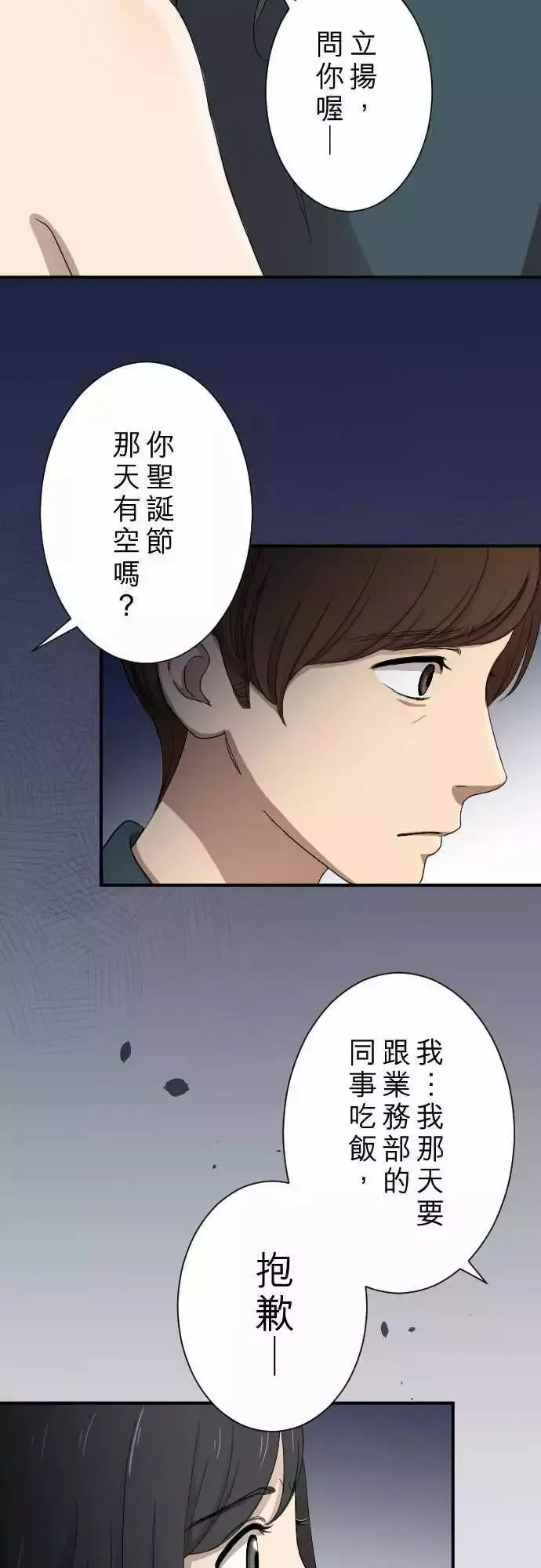 第15回 新鲜人 第29页
