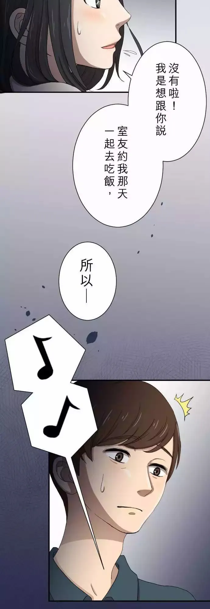 第15回 新鲜人 第30页