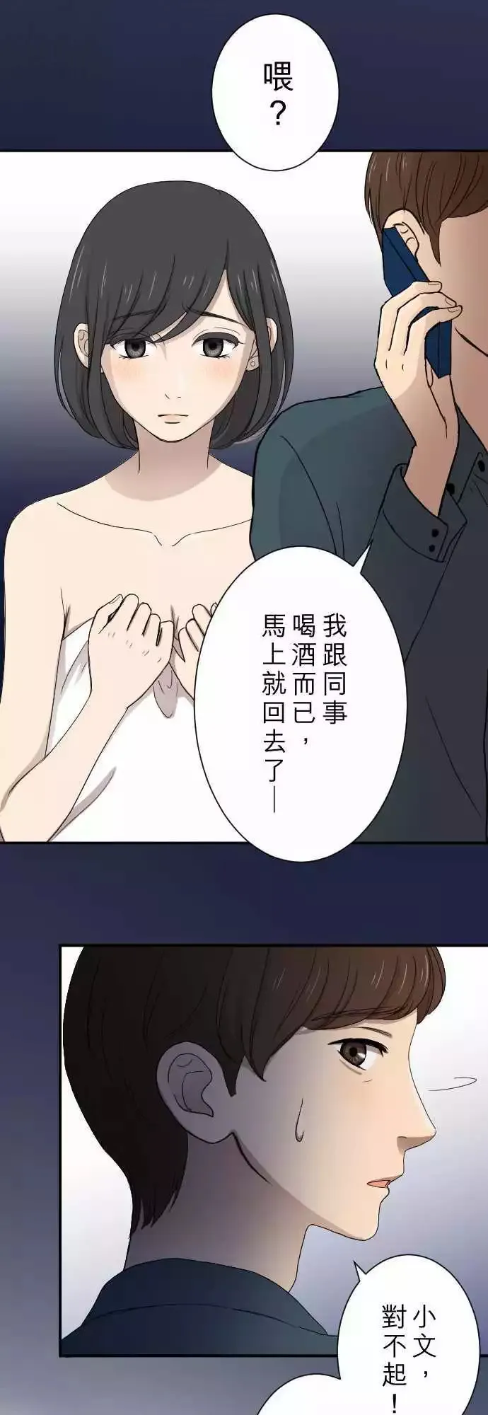 第15回 新鲜人 第31页