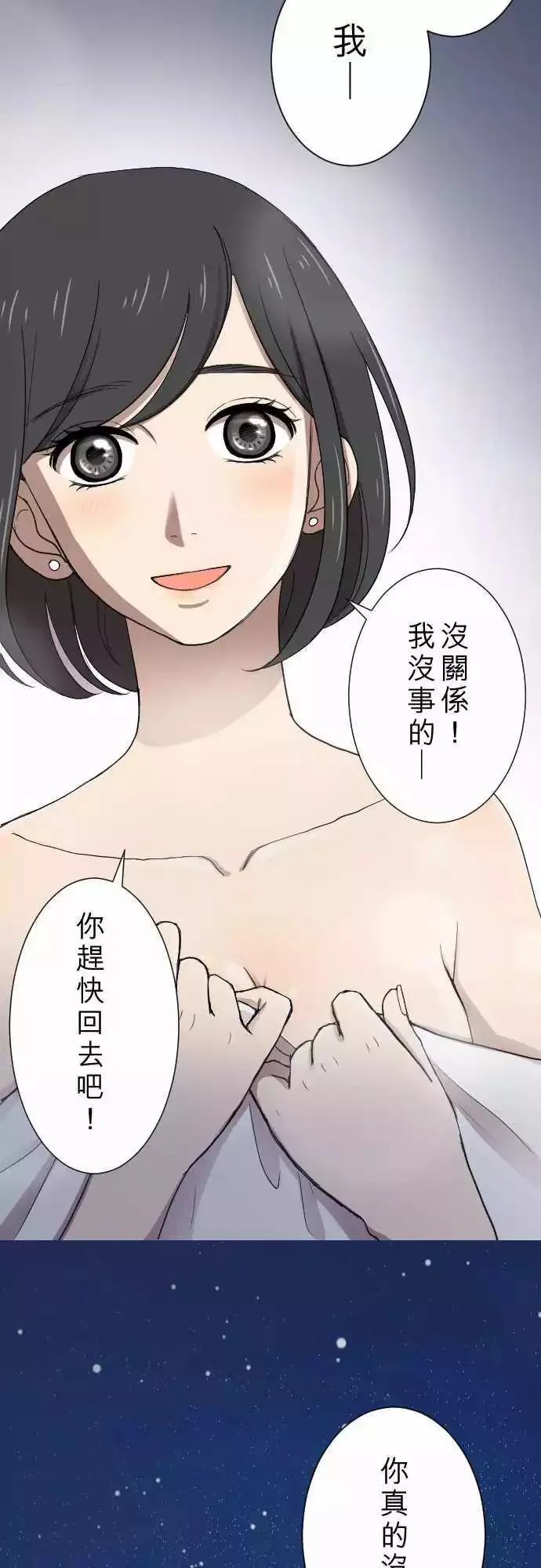 第15回 新鲜人 第32页