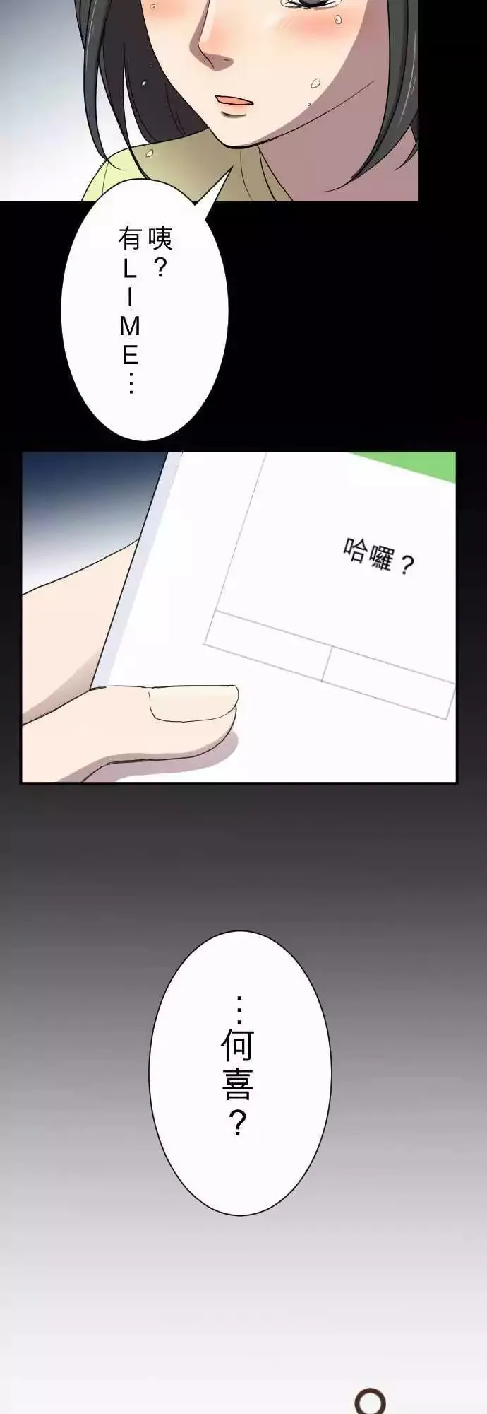第15回 新鲜人 第36页