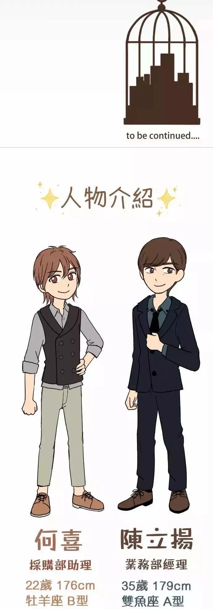 第15回 新鲜人 第37页