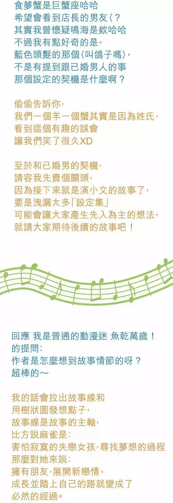 第15回 新鲜人 第40页
