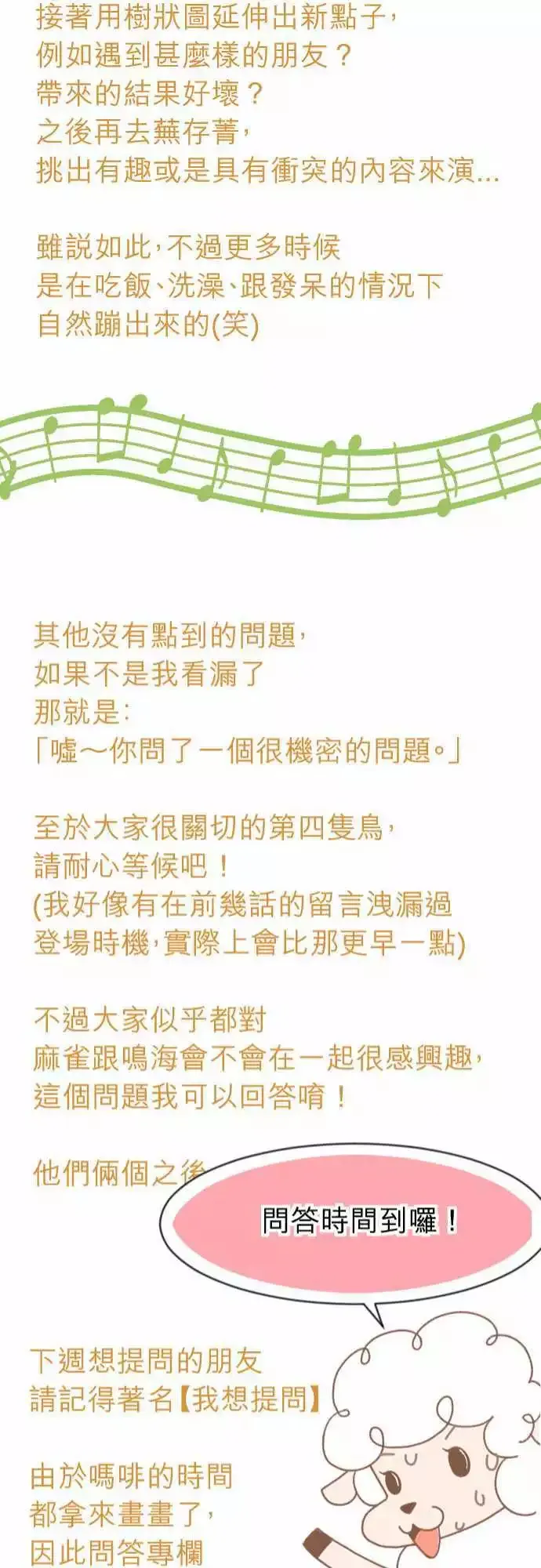 第15回 新鲜人 第41页