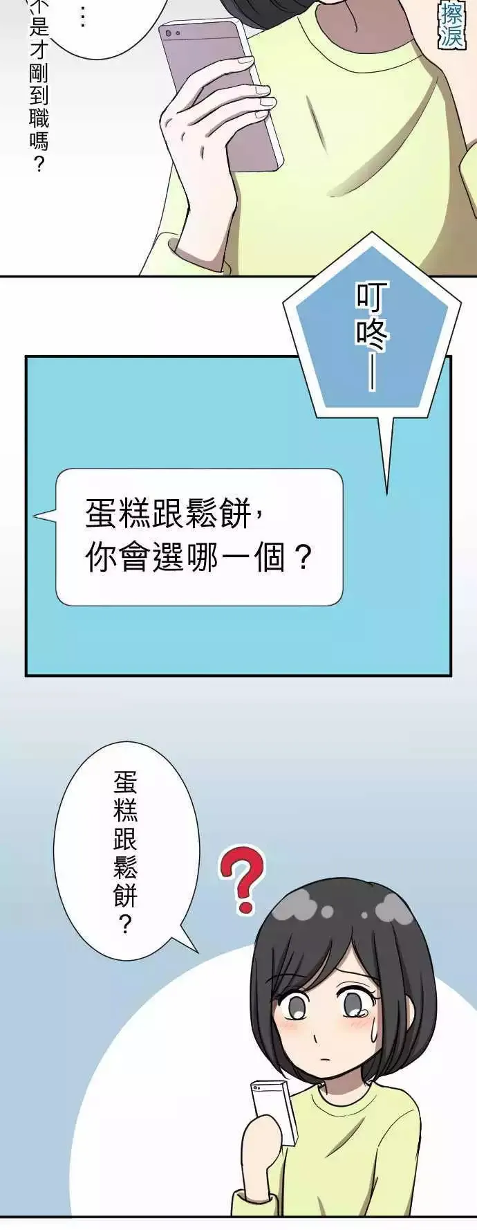 第15回 新鲜人 第44页