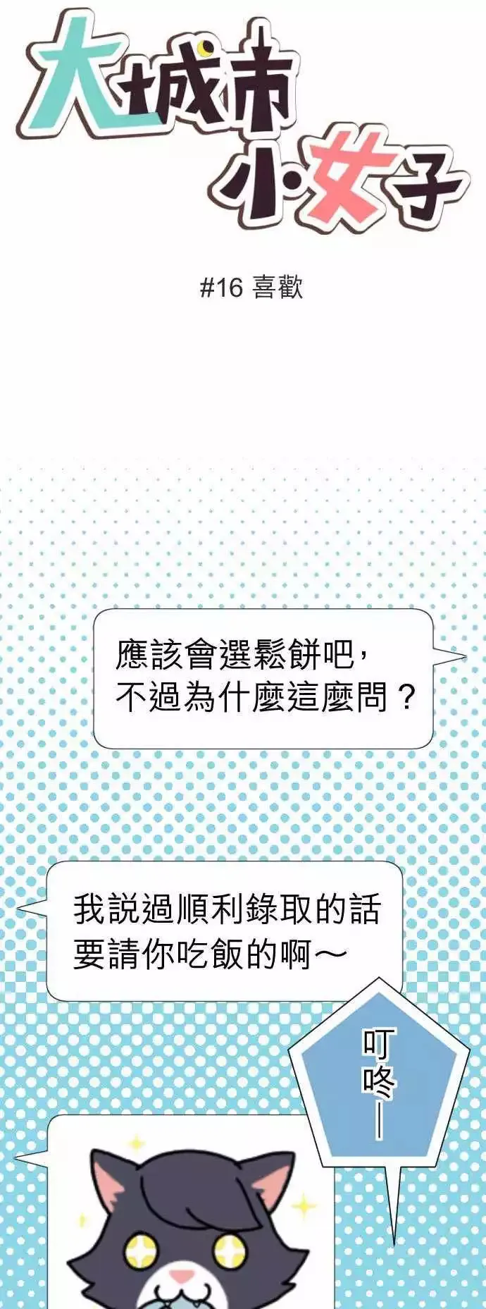 第16回 喜欢 第3页