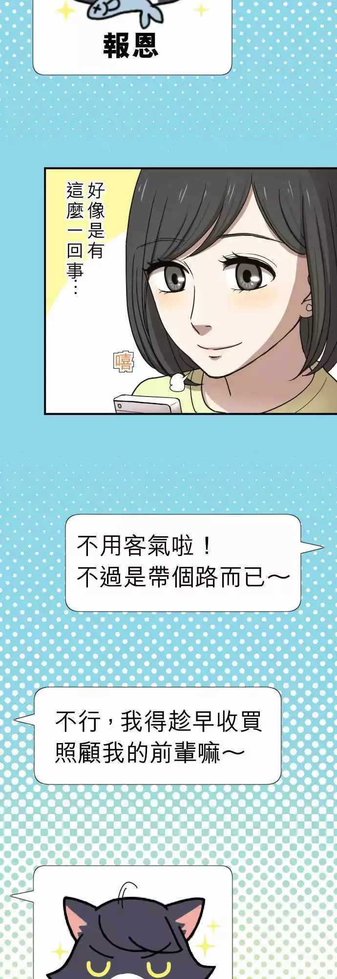 第16回 喜欢 第4页