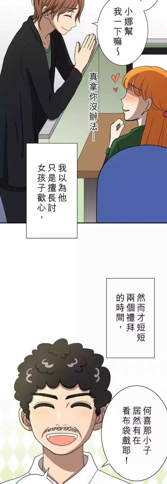 第16回 喜欢 第11页