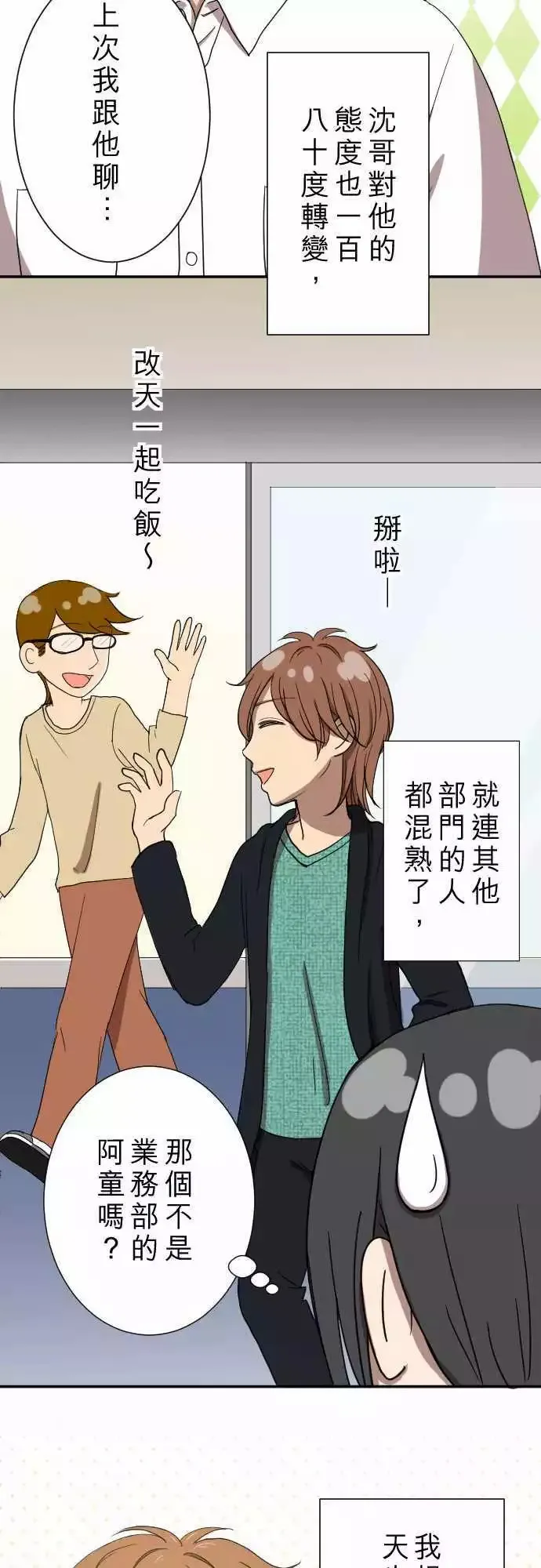 第16回 喜欢 第12页