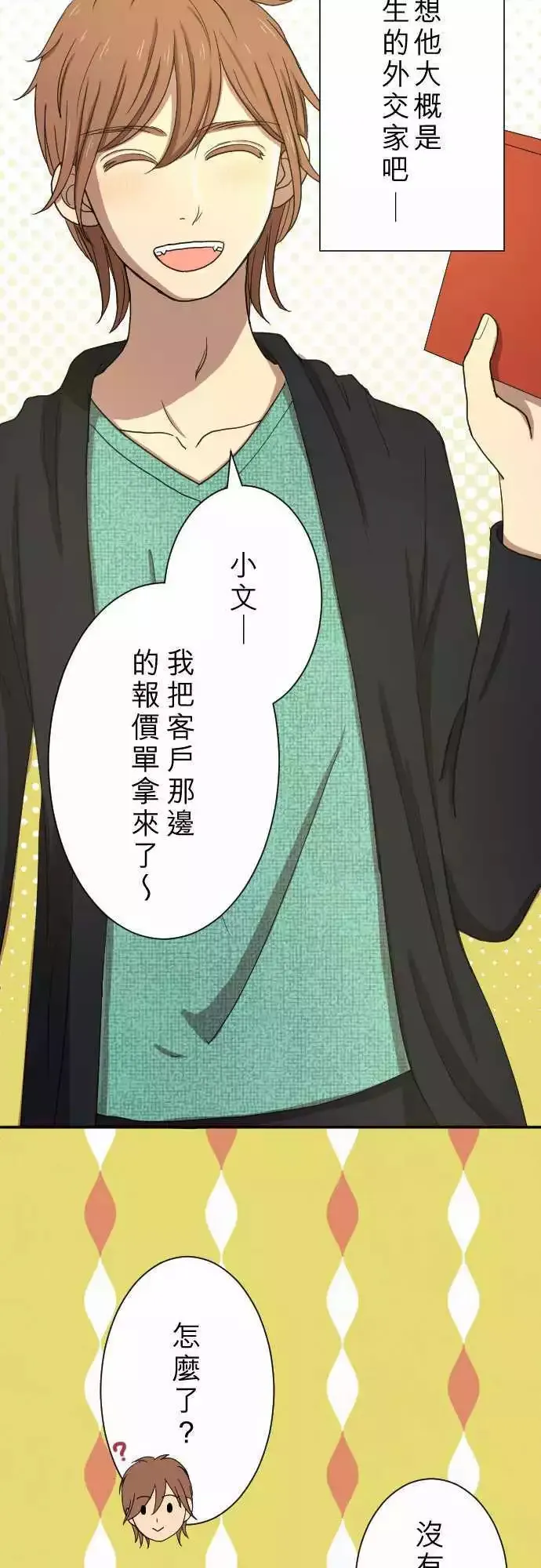 第16回 喜欢 第13页