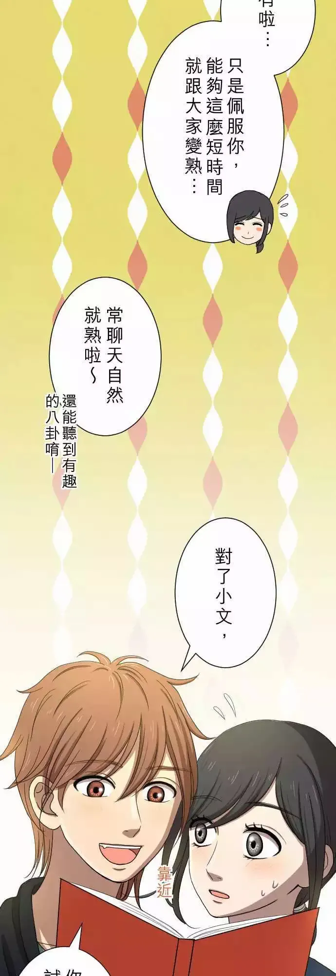 第16回 喜欢 第14页