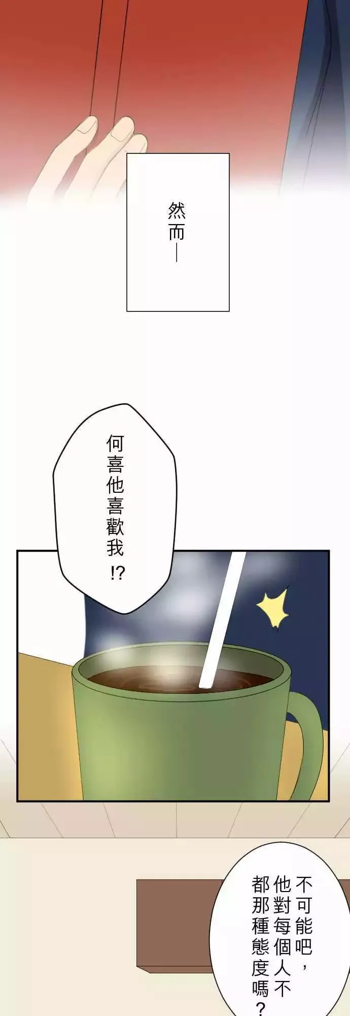 第16回 喜欢 第16页