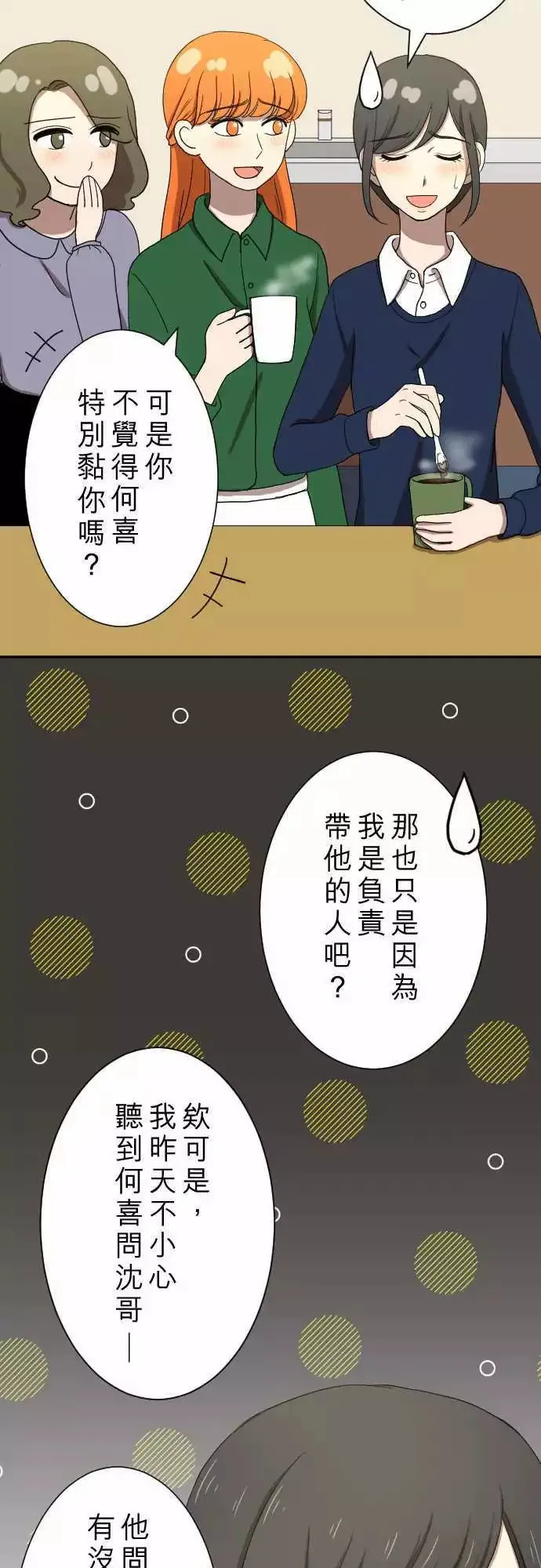 第16回 喜欢 第17页