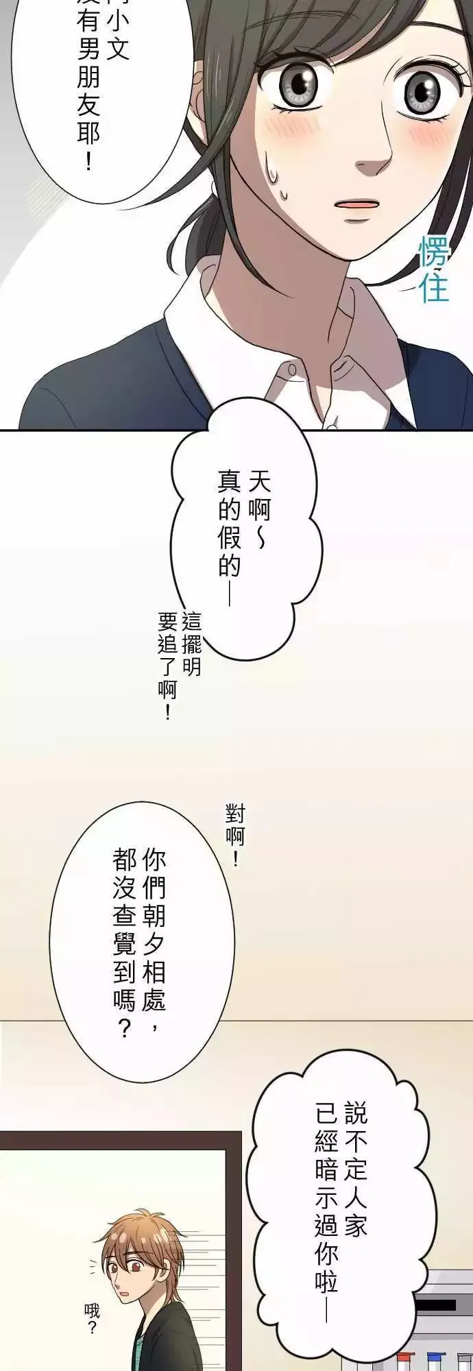 第16回 喜欢 第18页
