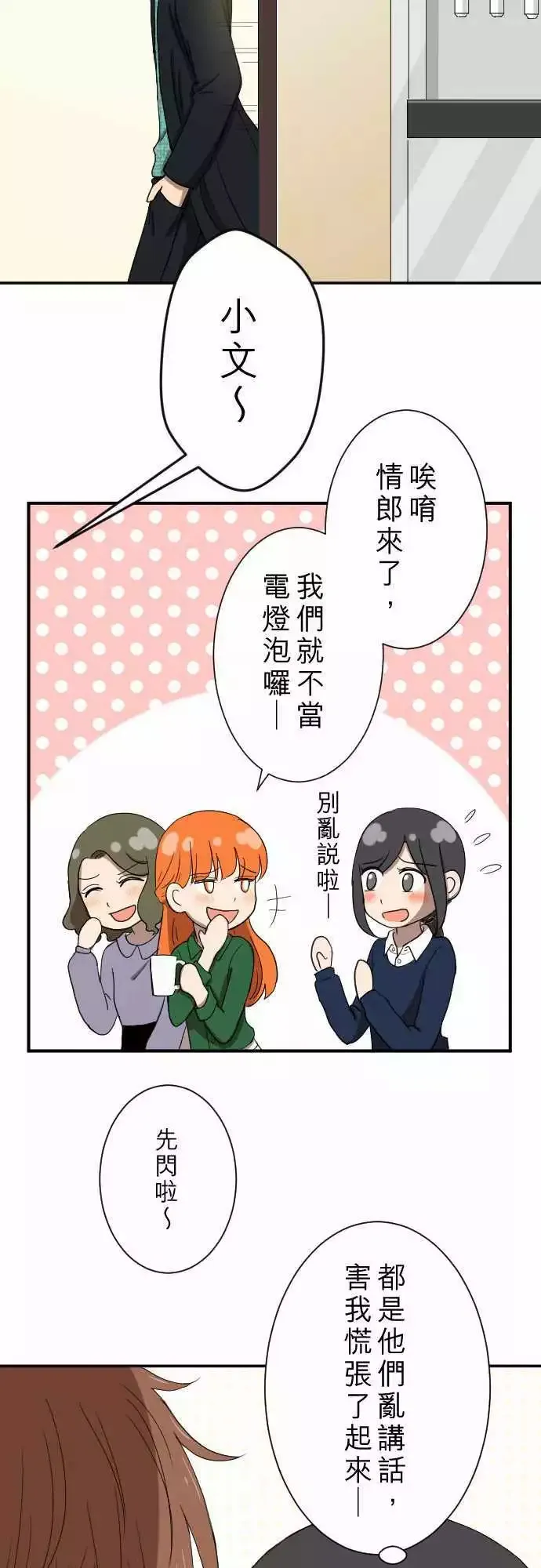 第16回 喜欢 第19页
