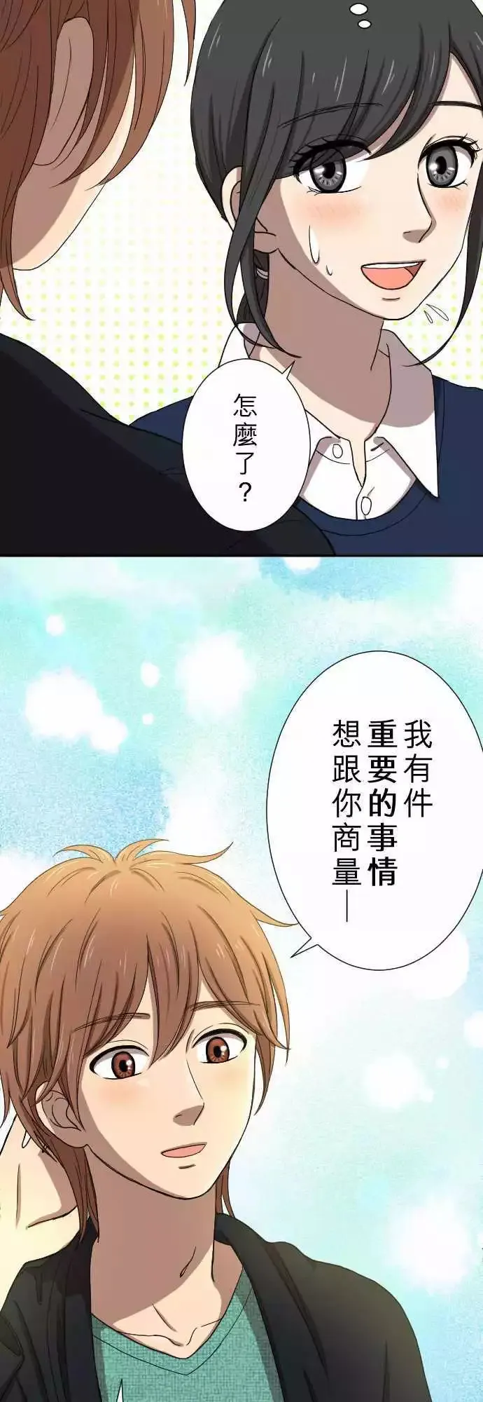 第16回 喜欢 第20页