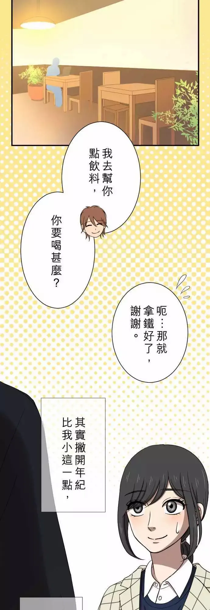 第16回 喜欢 第22页