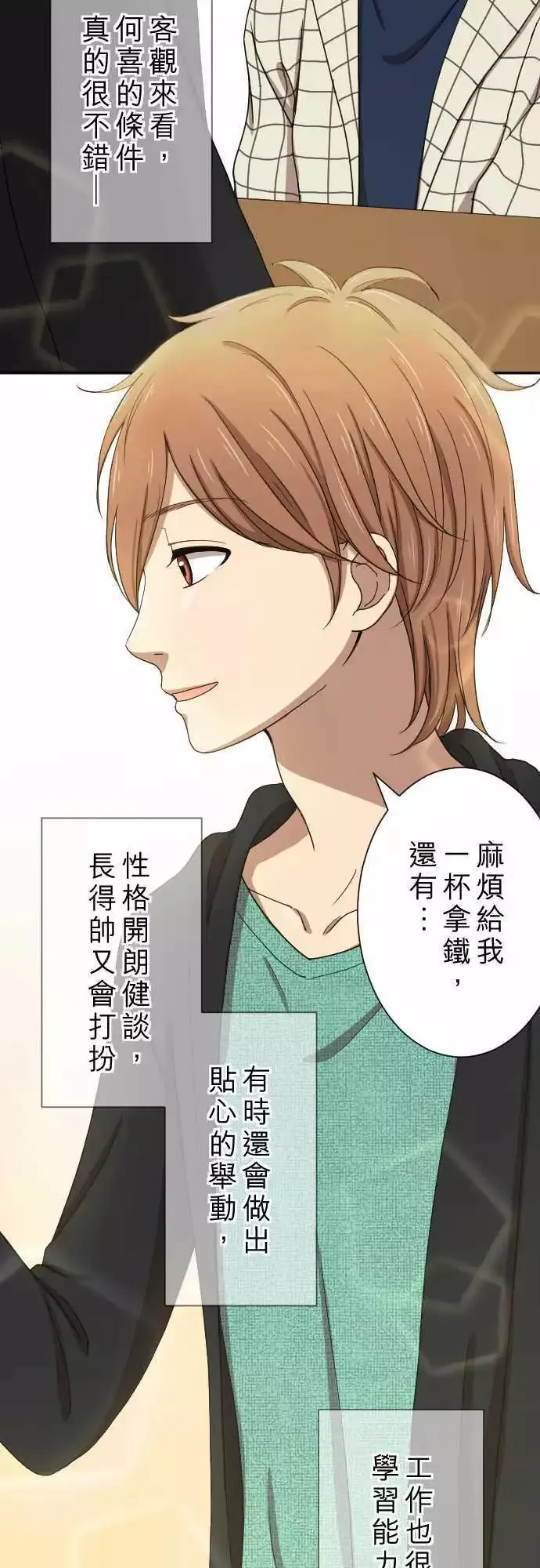 第16回 喜欢 第23页