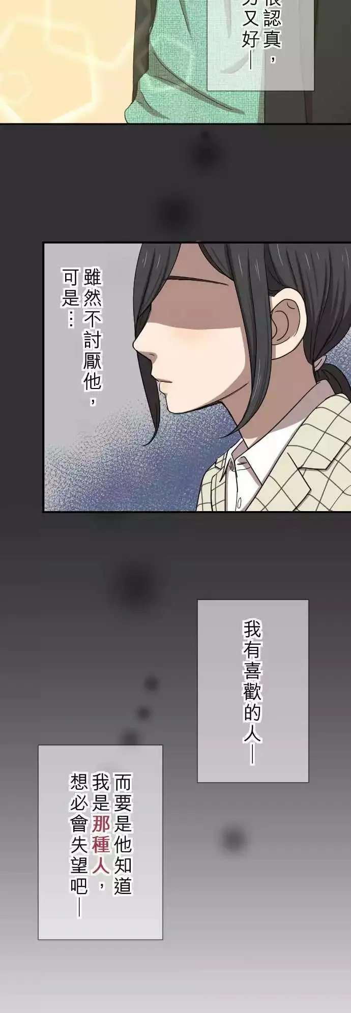 第16回 喜欢 第24页