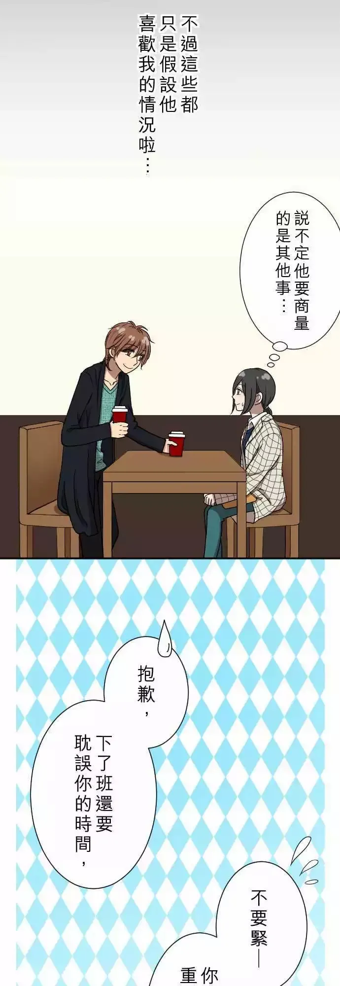 第16回 喜欢 第25页