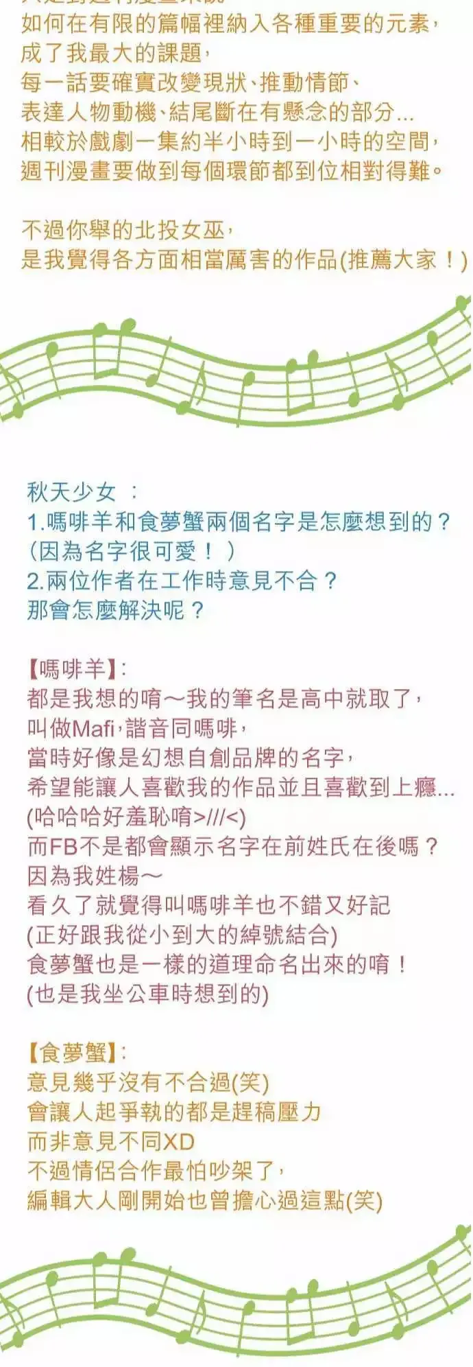 第16回 喜欢 第43页