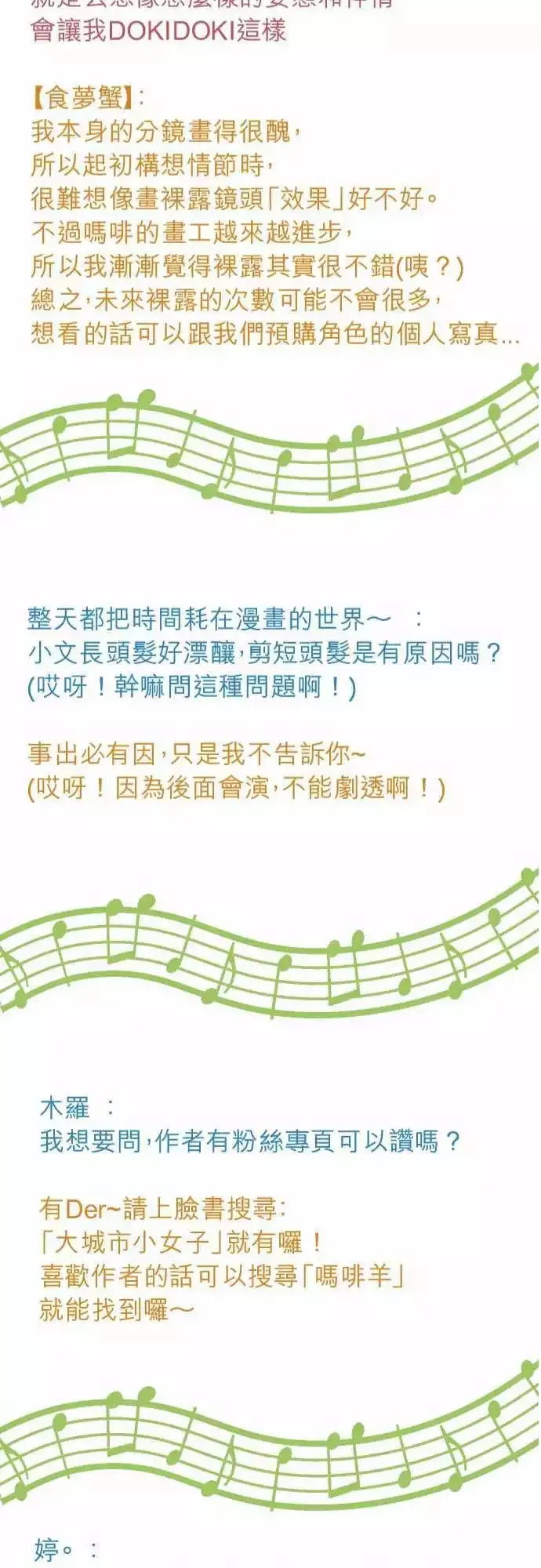 第16回 喜欢 第45页