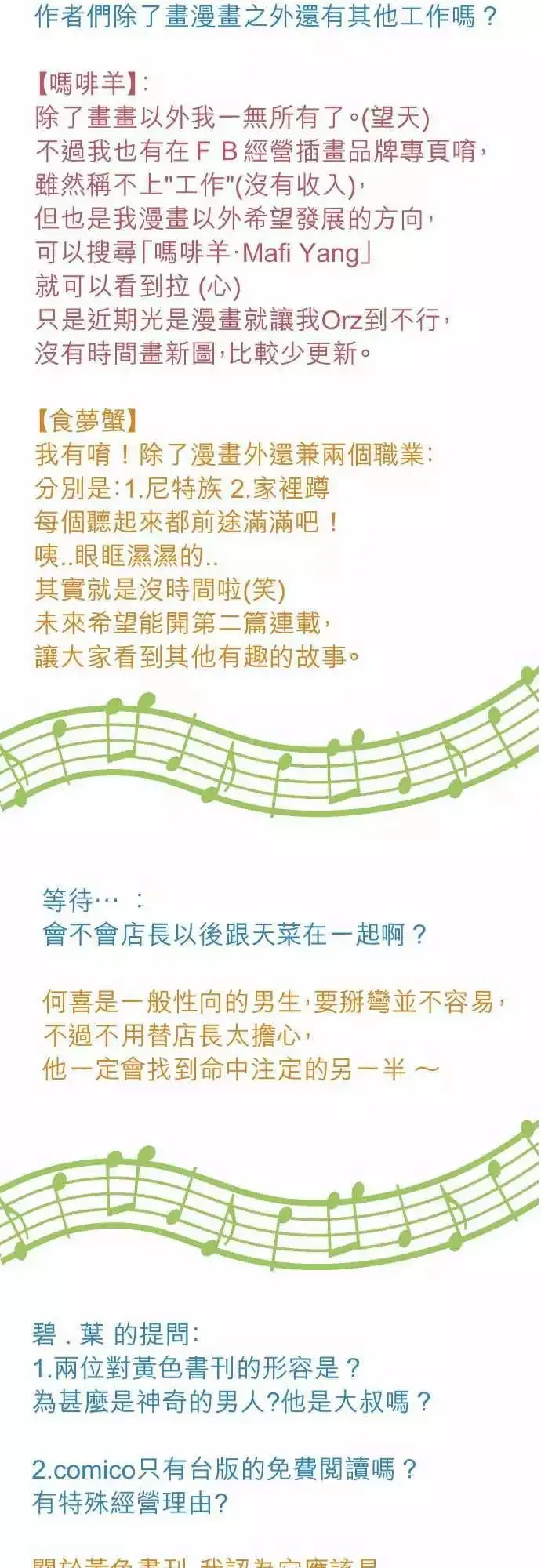 第16回 喜欢 第46页