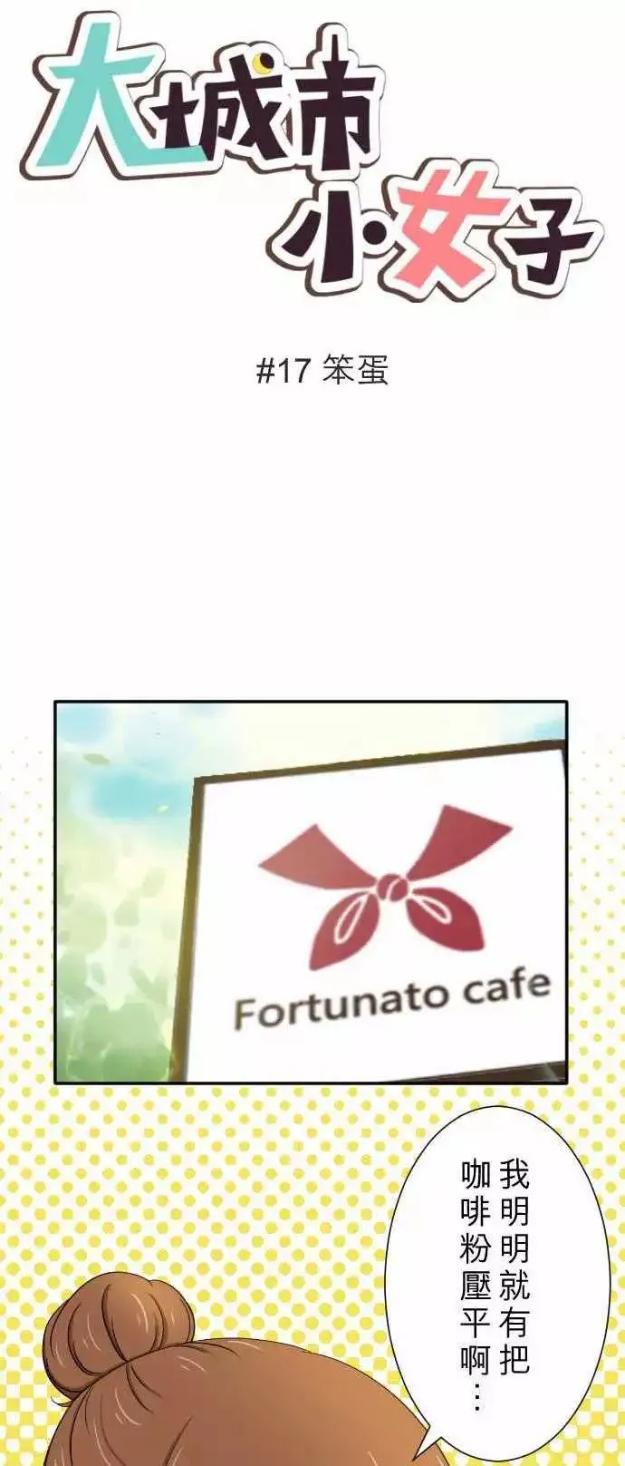 第17回 笨蛋 第1页
