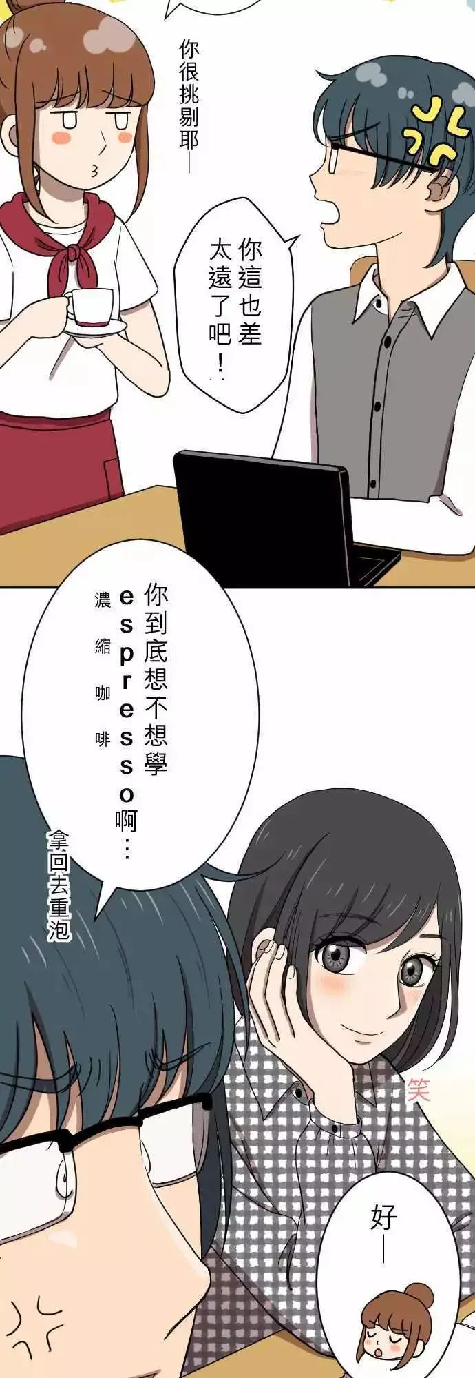 第17回 笨蛋 第3页