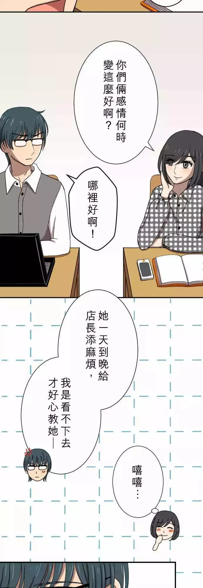 第17回 笨蛋 第4页