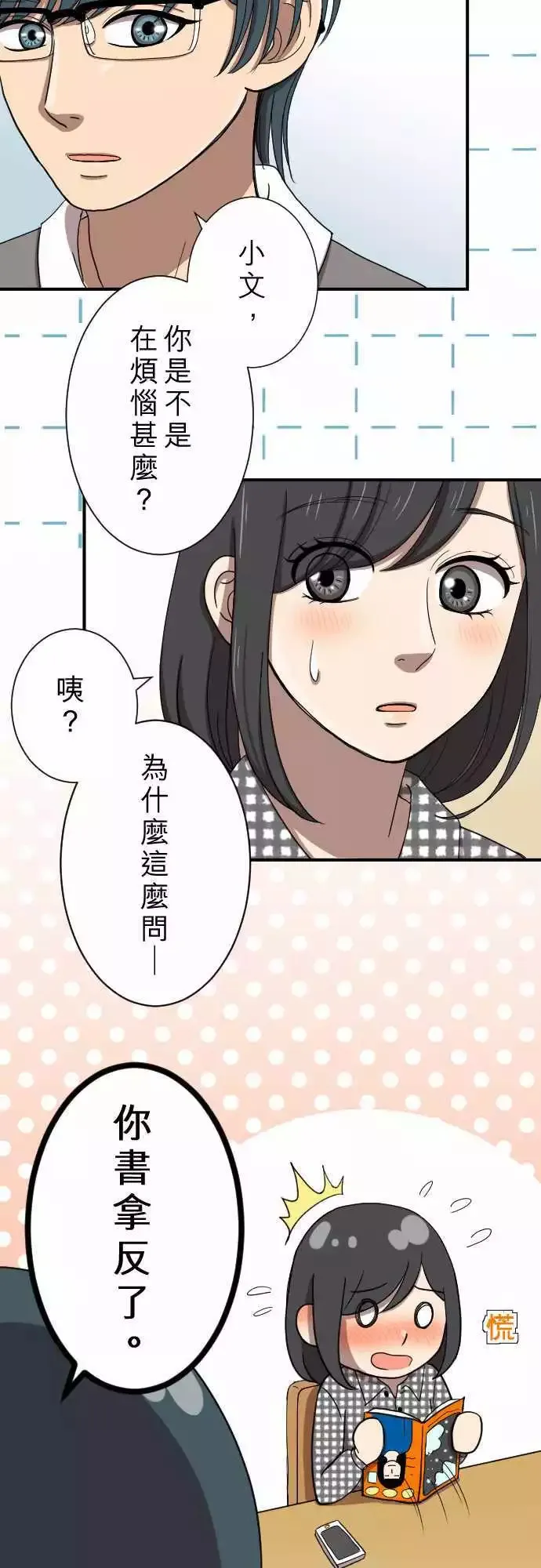 第17回 笨蛋 第5页